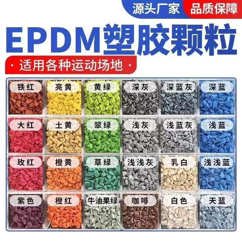 南平市学校塑胶跑道塑胶跑道材料 - 厂家