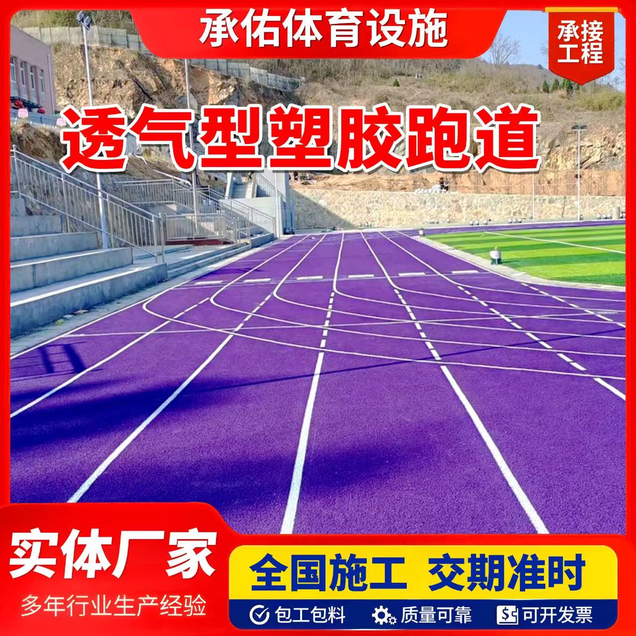 南平市硅PU材料橡胶跑道 - 哪里好