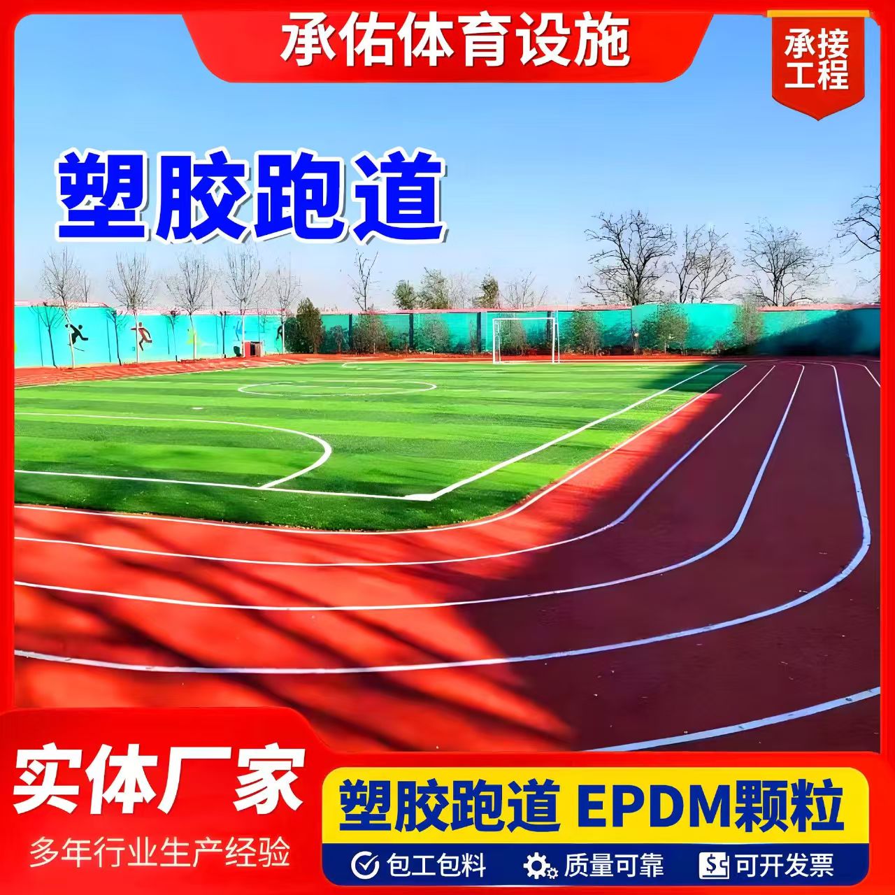 南平市塑胶篮球场塑胶跑道 - 一站式服务